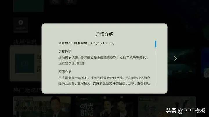 百度网盘TV版安装教程及简单体验