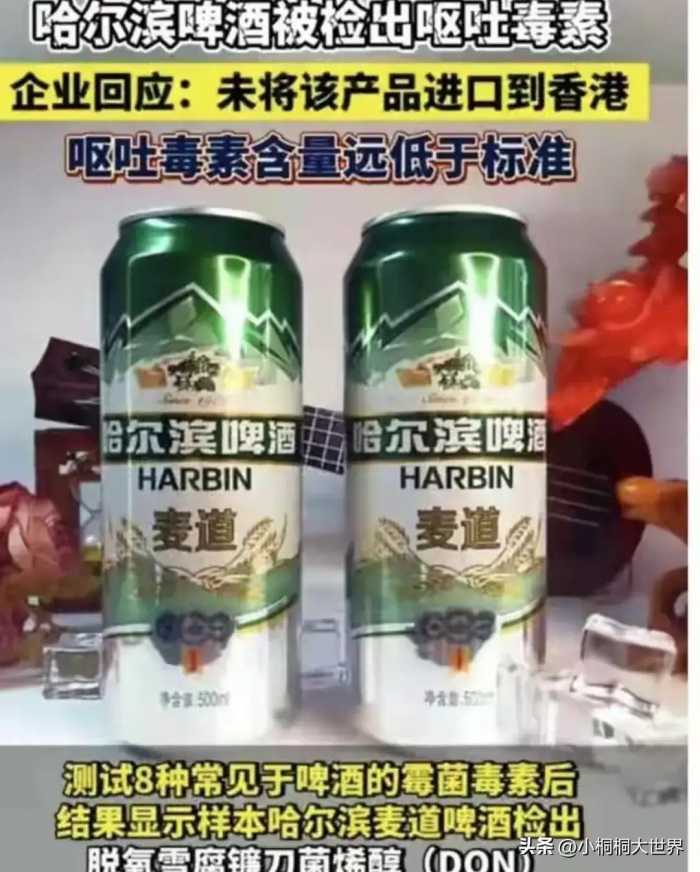 真是恶心到家了，国产啤酒全部暴雷，检测出毒素。