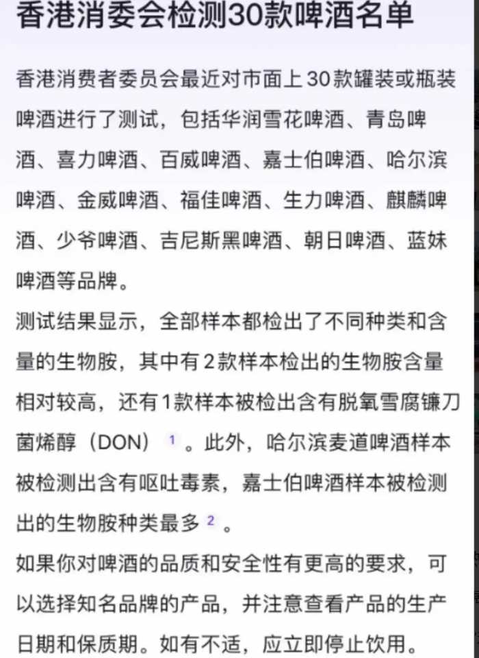 国产啤酒果然坏到家了，国产啤酒几乎无一幸免，全都检测出毒素！