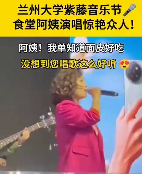 惊艳全场！兰大那个不起眼的食堂阿姨，居然是隐藏的乐队主唱！