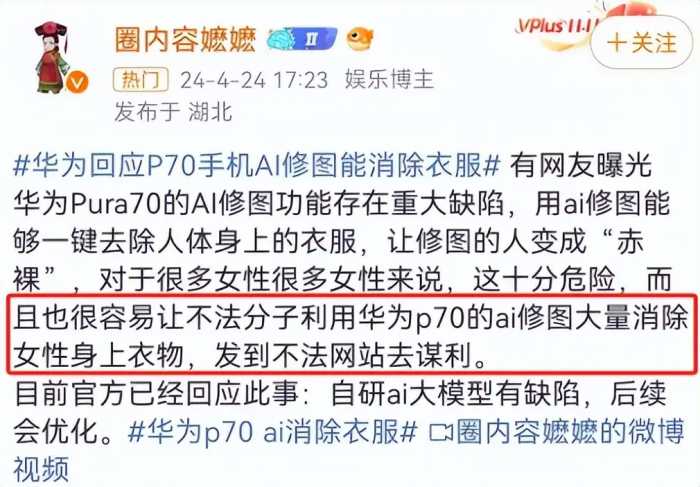 一键脱衣”的华为P70，内娱第一女菩萨看到都慌了！