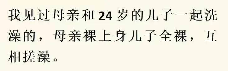 儿大不避母，女大不避父到底有多可怕？母亲和24岁儿子互相搓澡