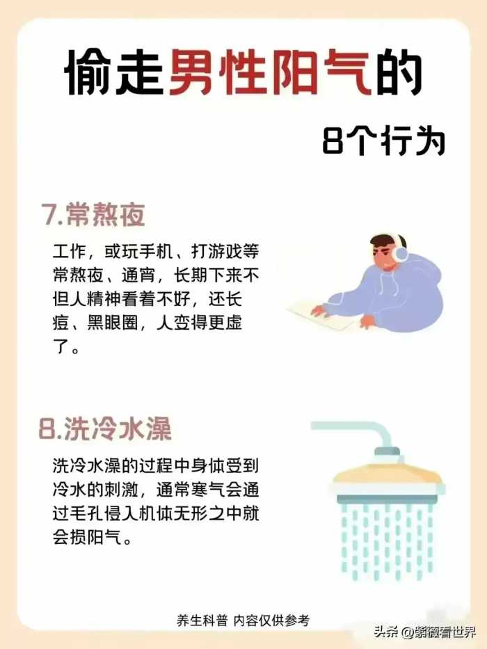 偷走男人阳气的8大行为！你中了几个？