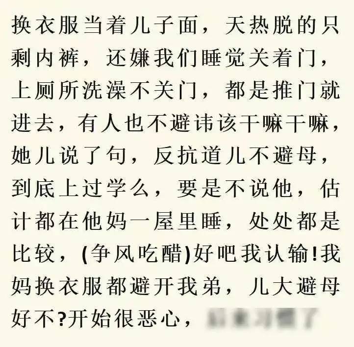 儿大不避母，女大不避父到底有多可怕？母亲和24岁儿子互相搓澡