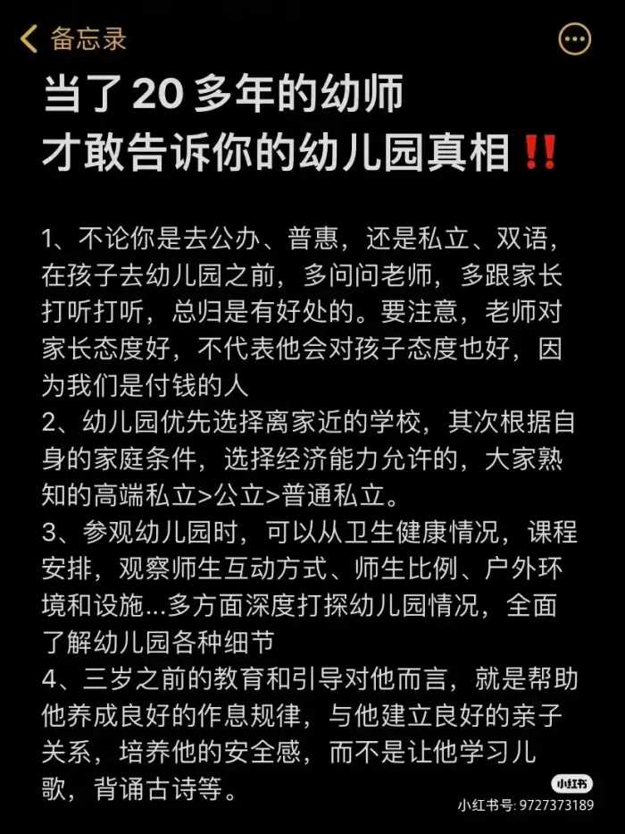 当了20多年的幼师，才敢告诉你的幼儿园真相！