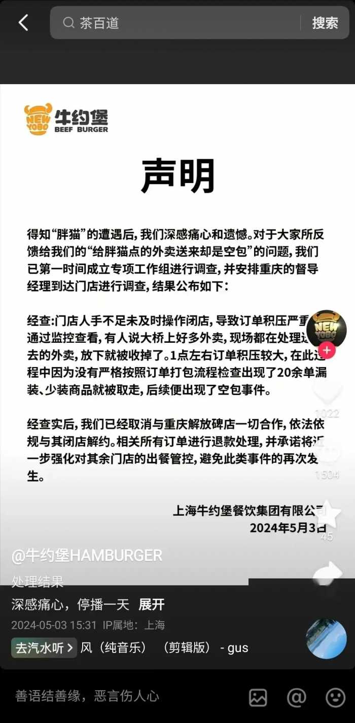 21岁游戏主播跳江自杀，网友点外卖祭奠现空杯空包多品牌发文道歉