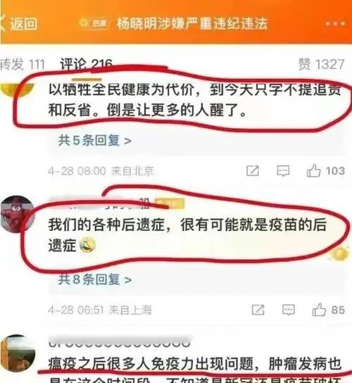 疫苗研发巨头杨晓明落马！7000亿产业震动，后遗症曝光引发关注！