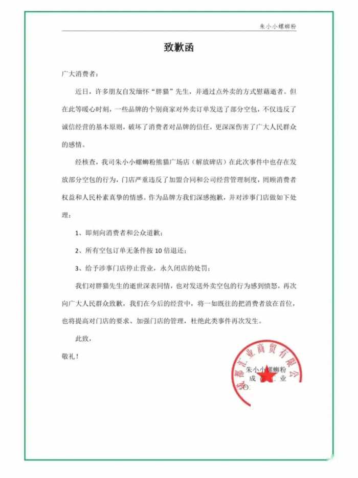 21岁游戏主播跳江自杀，网友点外卖祭奠现空杯空包多品牌发文道歉