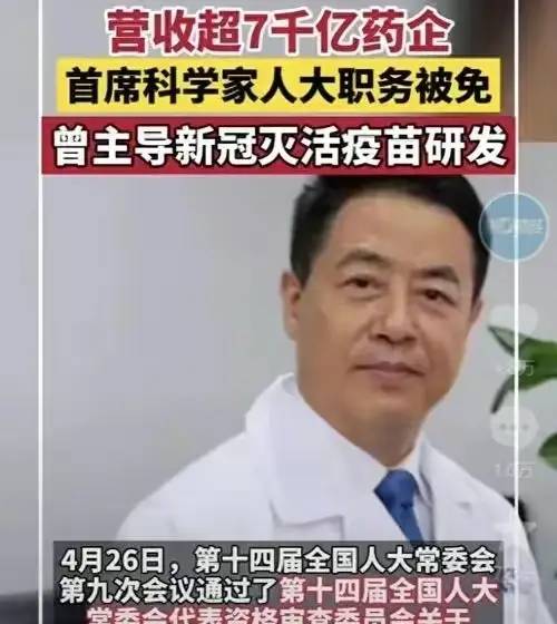 疫苗研发巨头杨晓明落马！7000亿产业震动，后遗症曝光引发关注！