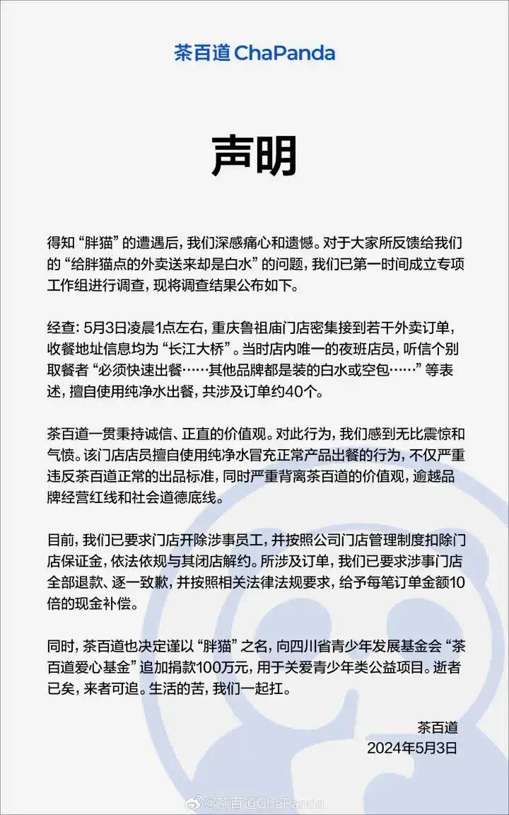 21岁游戏主播跳江自杀，网友点外卖祭奠现空杯空包多品牌发文道歉