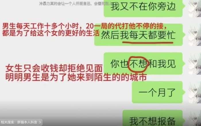 越闹越大！胖猫女友朋友圈承认恶行，不雅职业被扒，评论区沦陷！