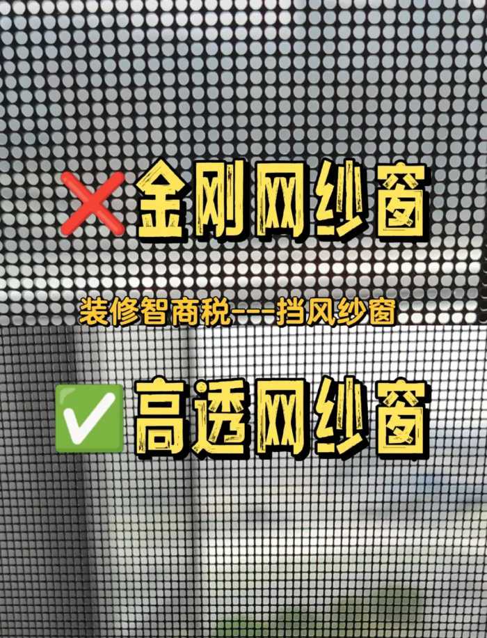 金刚网纱窗为什么不香了？从双手称赞到置之不理，5大缺点太明显