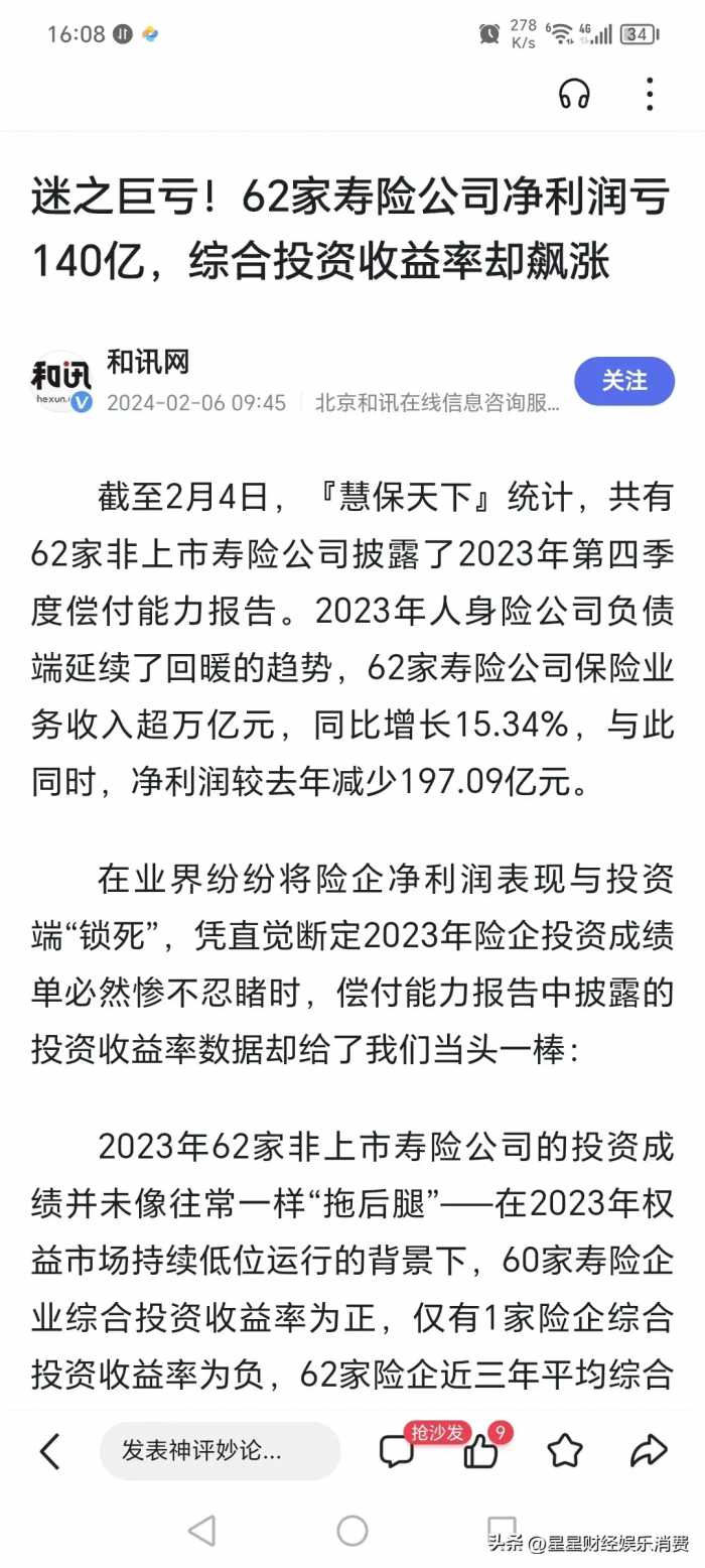 逾20家保险公司财务状况堪忧，不来看看你家买的保险真的保险吗？