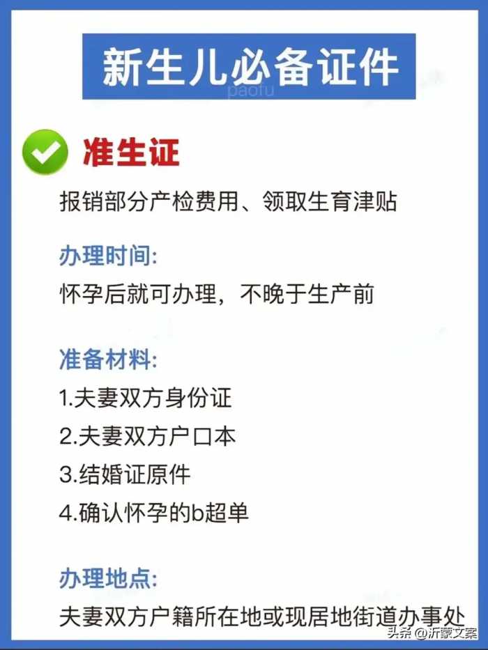 怀孕后这6个证件一定不要拖