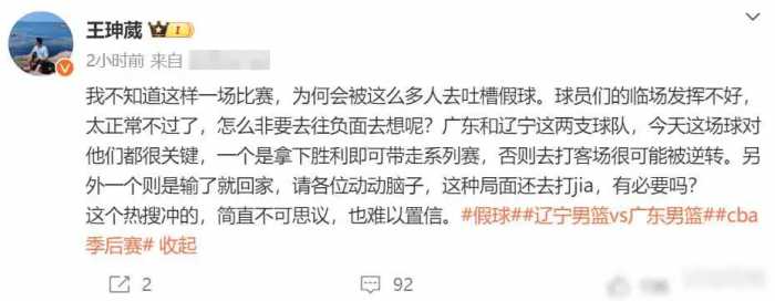 辽粤大战假球登顶热搜！广东大V要求禁赛杜锋5年后者公开批全队