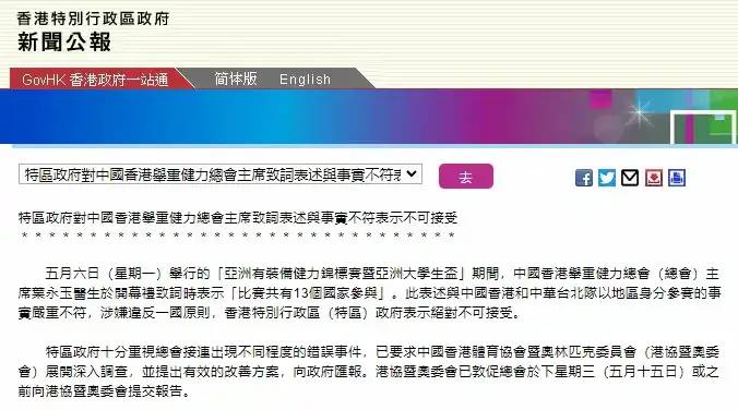 叶永玉又一次口误？or真港独？香港举重健力总会致歉