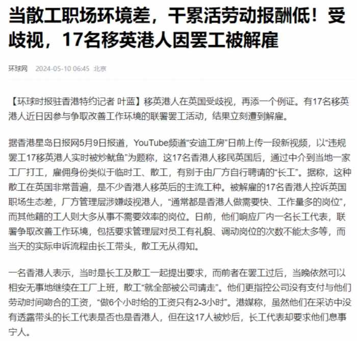 求锤得锤！移英港人学英国搞“罢工”，结果被资本主义铁拳暴捶