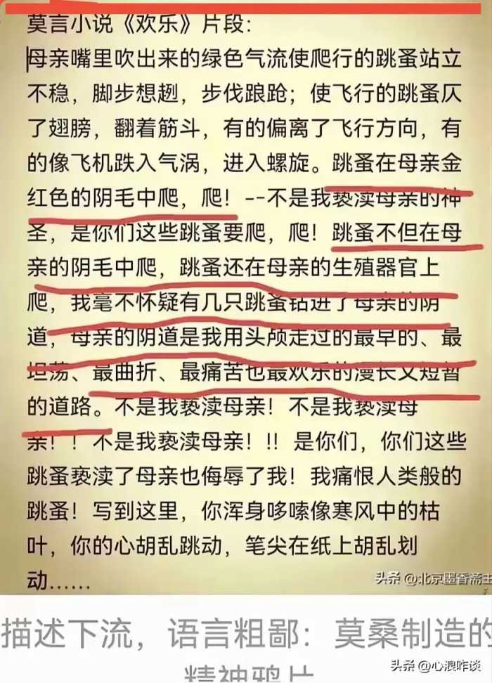 闲侃（921）：假如把莫言的《丰乳肥臀》、《欢乐》搬上银幕