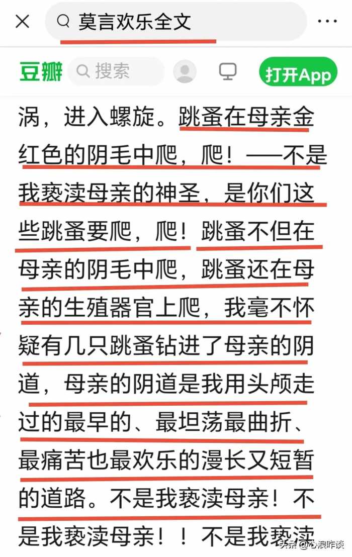 闲侃（921）：假如把莫言的《丰乳肥臀》、《欢乐》搬上银幕