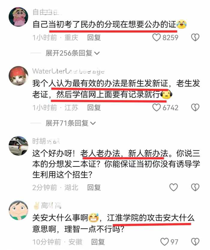 安大江淮学院学生高呼“退钱”，称学费白交，省教育厅回应