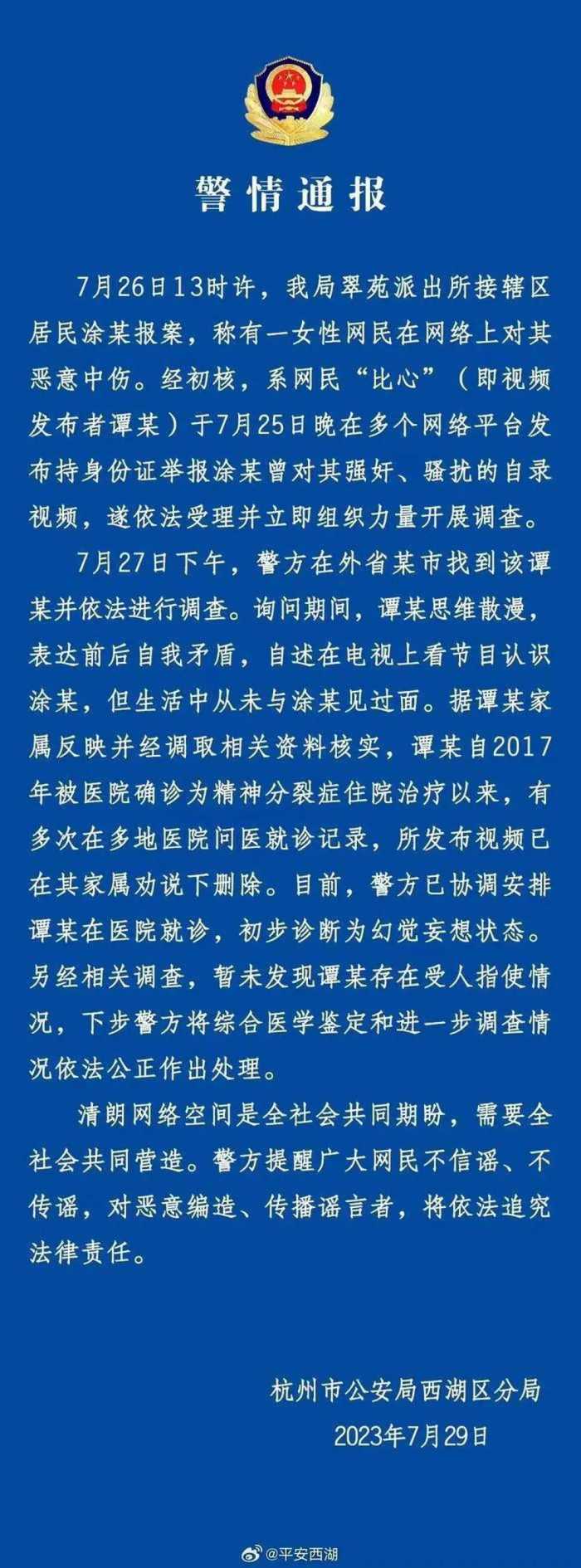 被曝私生活混乱？知名主持人涂磊发声：已报案！透露妻子刚结束化疗，谣言影响到康复