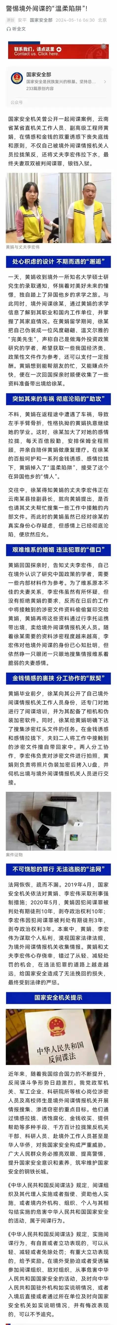 女工程师为出轨对象做间谍，拉拢副县长丈夫为其办事，被判刑10年