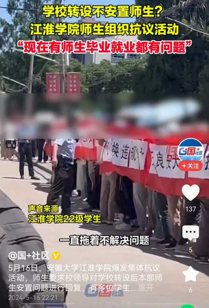 安大江淮学院学生高呼“退钱”，称学费白交，省教育厅回应