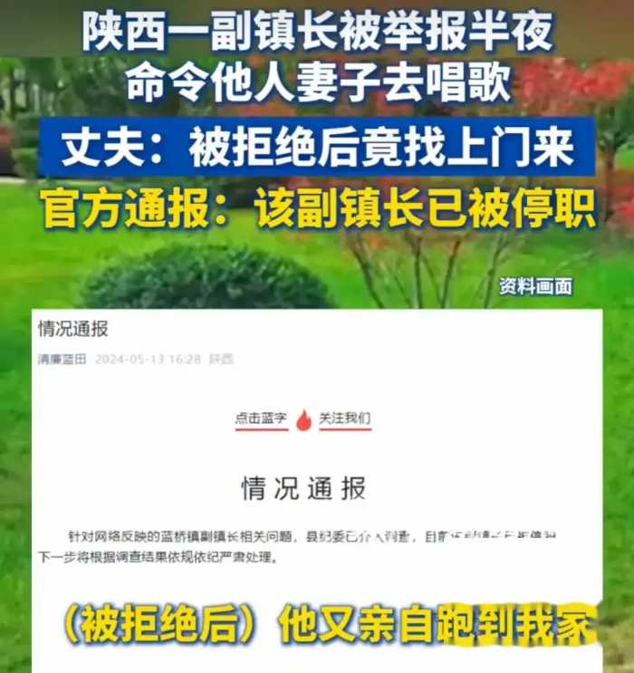 副镇长半夜命令别人妻子去KTV陪唱歌！果然不简单！官方通报