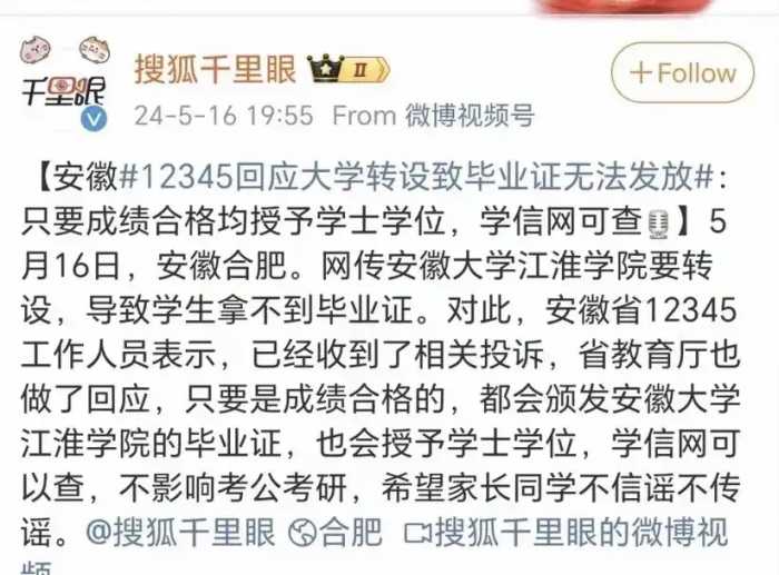 安大江淮学院学生高呼“退钱”，称学费白交，省教育厅回应