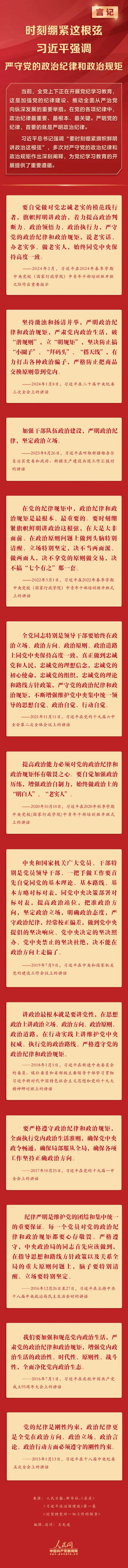 言记丨时刻绷紧这根弦 习近平强调严守党的政治纪律和政治规矩