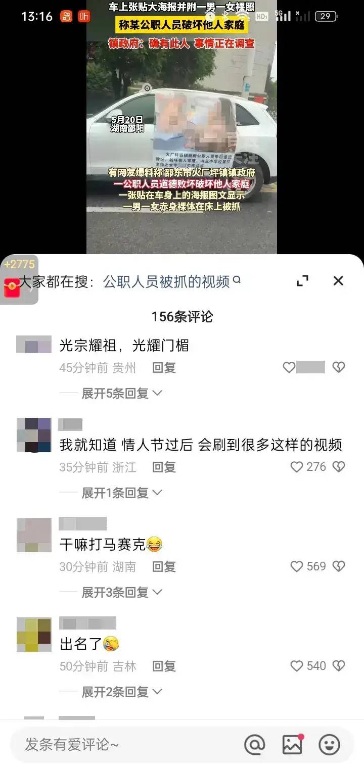 出名了！公职人员破坏他人家庭，捉奸照片被贴海报疯传实在太辣眼