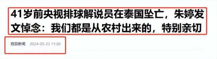 央视前主持人泰国跳楼身亡，死状曝光头被打断腿变形，更多隐情