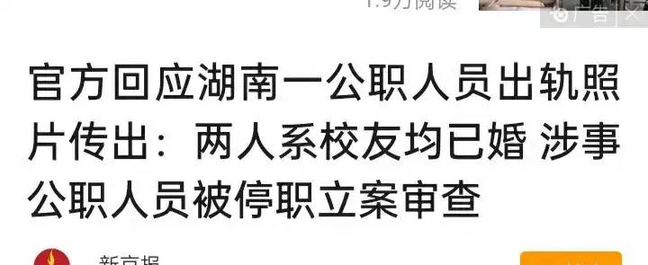 出名了！公职人员破坏他人家庭，捉奸照片被贴海报疯传实在太辣眼