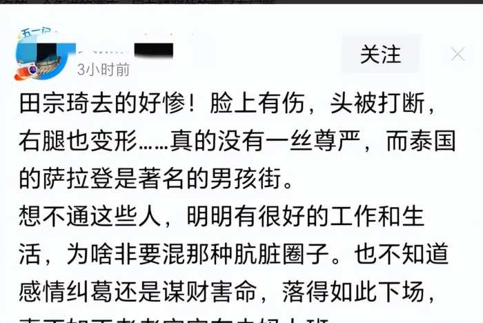 央视前主持人泰国跳楼身亡，死状曝光头被打断腿变形，更多隐情