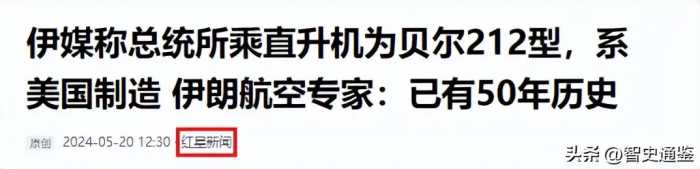 伊朗总统遇难，俄制直升机不用，为什么偏选美国45年前老直升机