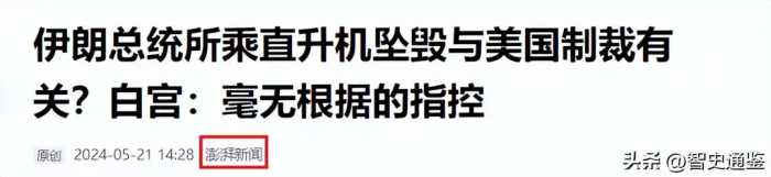 伊朗总统遇难，俄制直升机不用，为什么偏选美国45年前老直升机