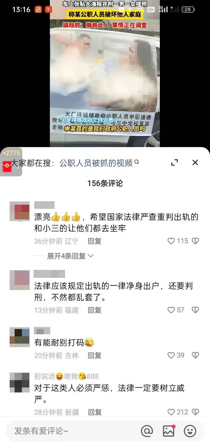 出名了！公职人员破坏他人家庭，捉奸照片被贴海报疯传实在太辣眼