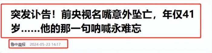 央视前主持人泰国跳楼身亡，死状曝光头被打断腿变形，更多隐情