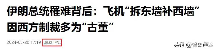 伊朗总统遇难，俄制直升机不用，为什么偏选美国45年前老直升机