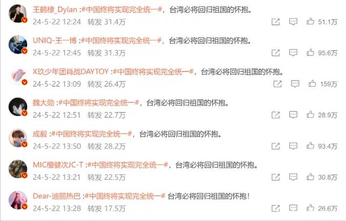三位台湾艺人勇敢转发央视图：台湾必将回归，我支持祖国统一！