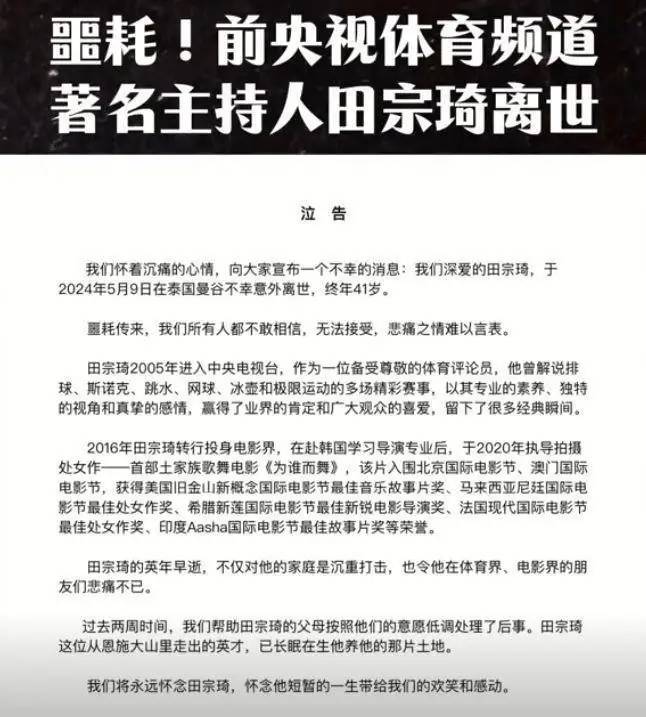 央视主持人泰国坠楼身亡，官方发讣告遗体运回中国，最后露面曝光