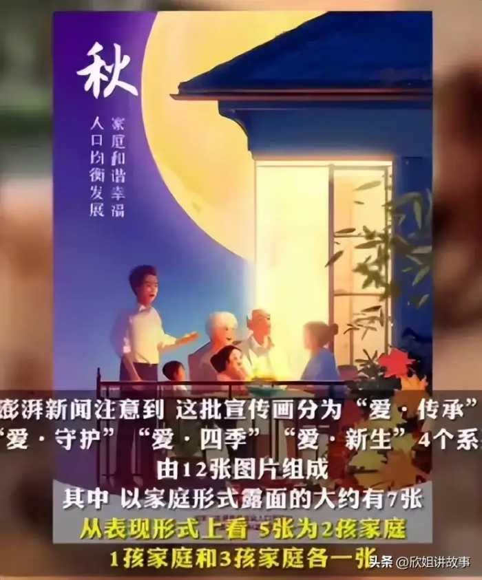 笑死人！卫健委二胎生育宣传画引热议，评论区炸锅！生不动一点