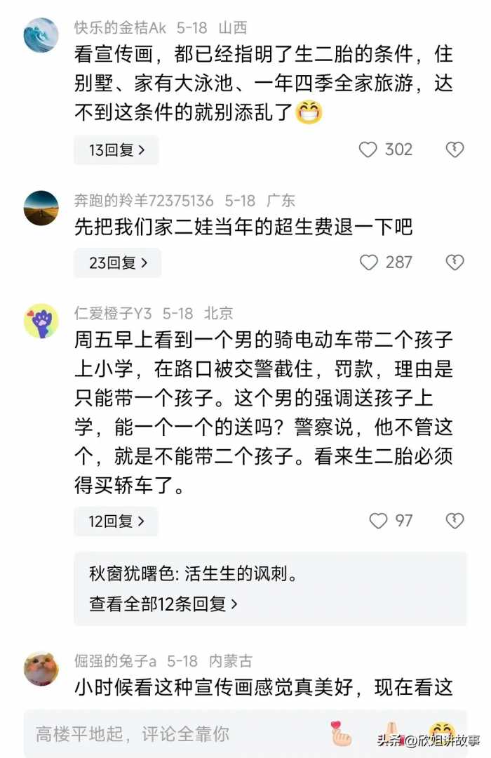 笑死人！卫健委二胎生育宣传画引热议，评论区炸锅！生不动一点