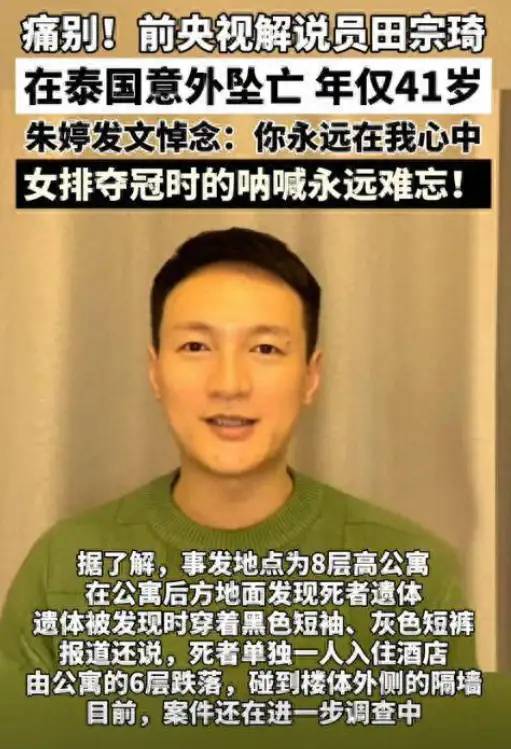 央视主持人泰国坠楼身亡，官方发讣告遗体运回中国，最后露面曝光