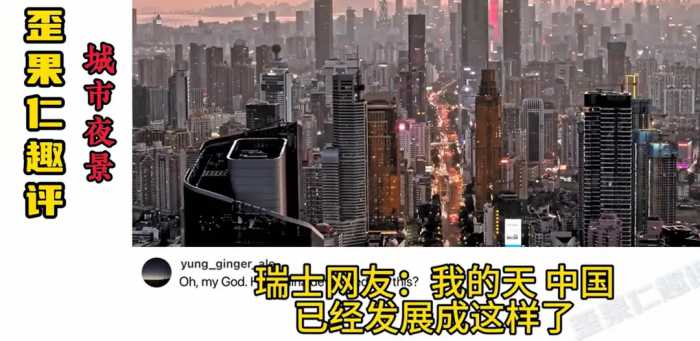 绷不住了！国外网友看中国城市夜景，要笑死在韩国网友评论区