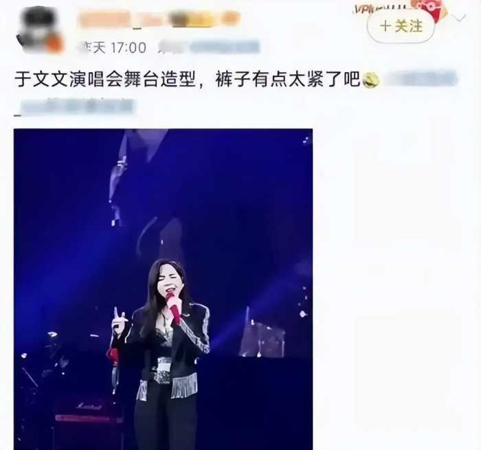 于文文演唱会穿紧身裤，隐私部位轮廓明显，网友：真的不体面了！