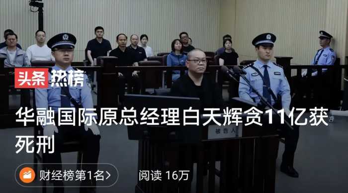 受贿死刑？大快人心！网友:终于看到有判死刑的了！