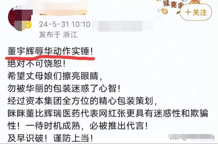 又摊上事了！“五好青年”董宇辉被扒出多次“辱华”？评论炸锅了