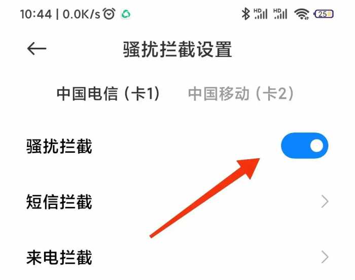 智能手机打开这2个设置，电话号码立刻变空号，从此远离电话骚扰