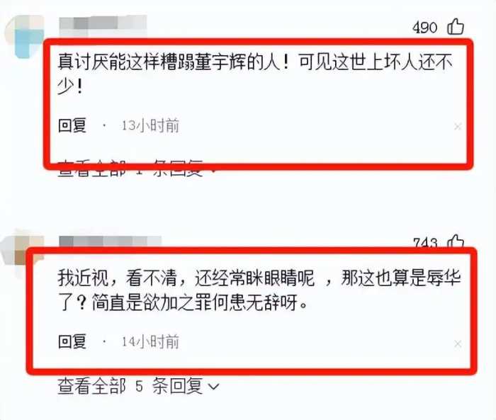 又摊上事了！“五好青年”董宇辉被扒出多次“辱华”？评论炸锅了